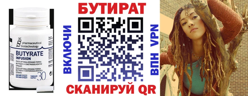БУТИРАТ Butirat  Новомичуринск 